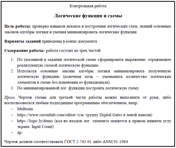 Контрольная работа по теме Основные законы логики